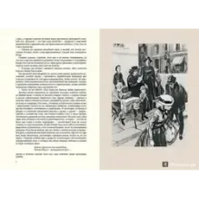 Американская трагедия. В 2-х томах. Часть 1