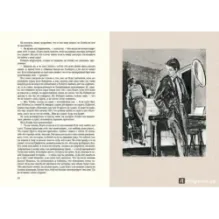 Американская трагедия. В 2-х томах. Часть 1