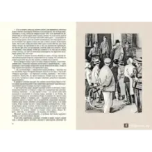 Американская трагедия. В 2-х томах. Часть 1