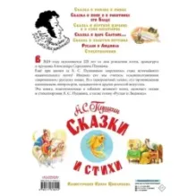 Сказки и стихи