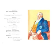 Горе от ума