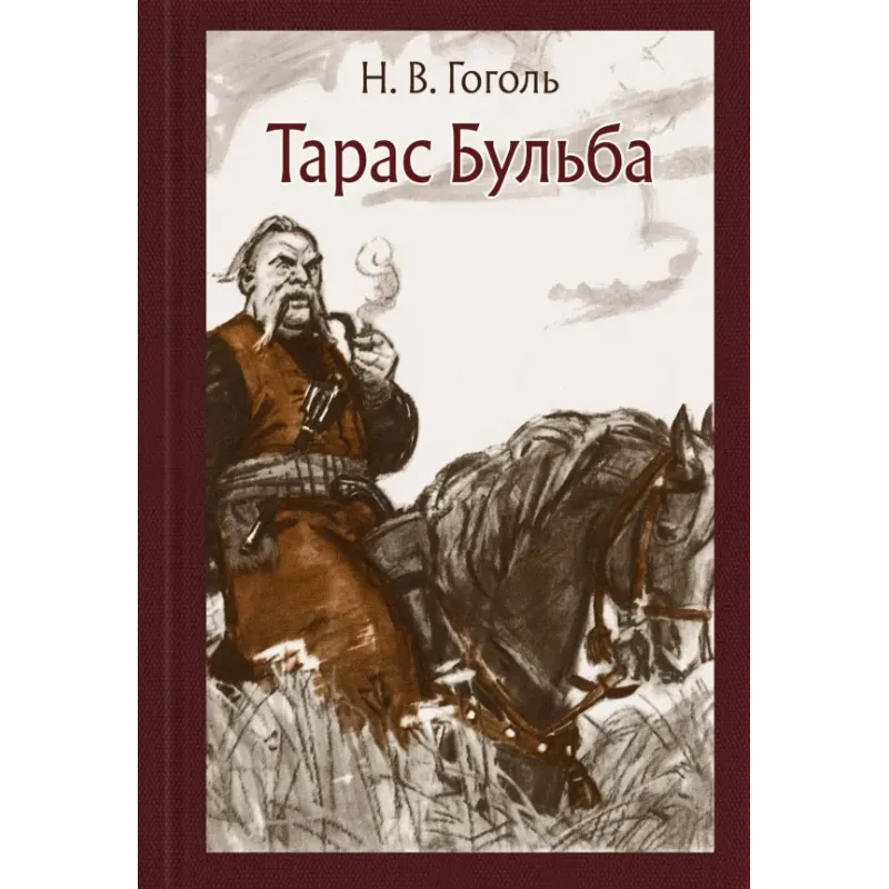 Тарас Бульба Тарас Бульба