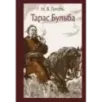 Тарас Бульба Тарас Бульба
