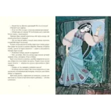 Чёрная уточка. Карельская сказка