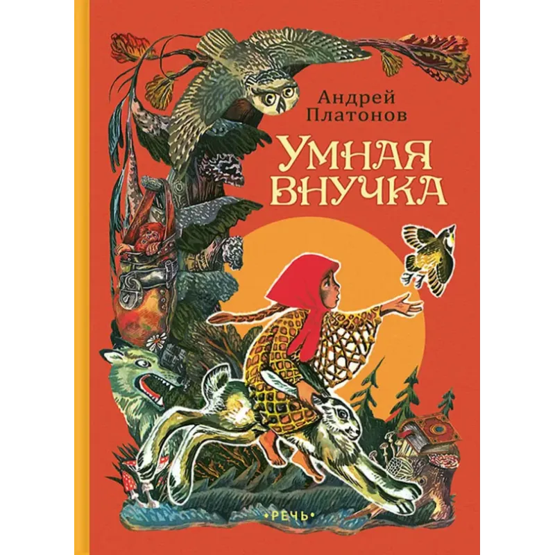 Умная внучка