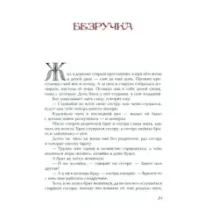 Умная внучка