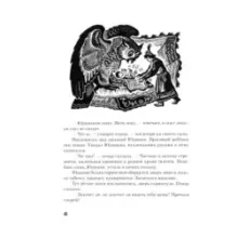 Журавлиное перо. Сказки народов Севера