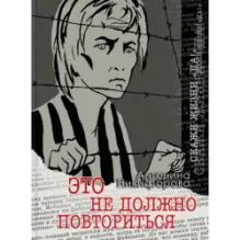 Это не должно повториться