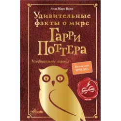 Удивительные факты о мире Гарри Поттера