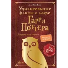 Удивительные факты о мире Гарри Поттера