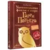 Удивительные факты о мире Гарри Поттера
