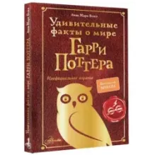 Удивительные факты о мире Гарри Поттера
