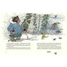 Медведь и заяц Тэваси. Ненецкие сказки