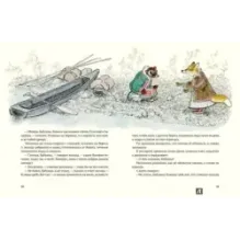 Медведь и заяц Тэваси. Ненецкие сказки