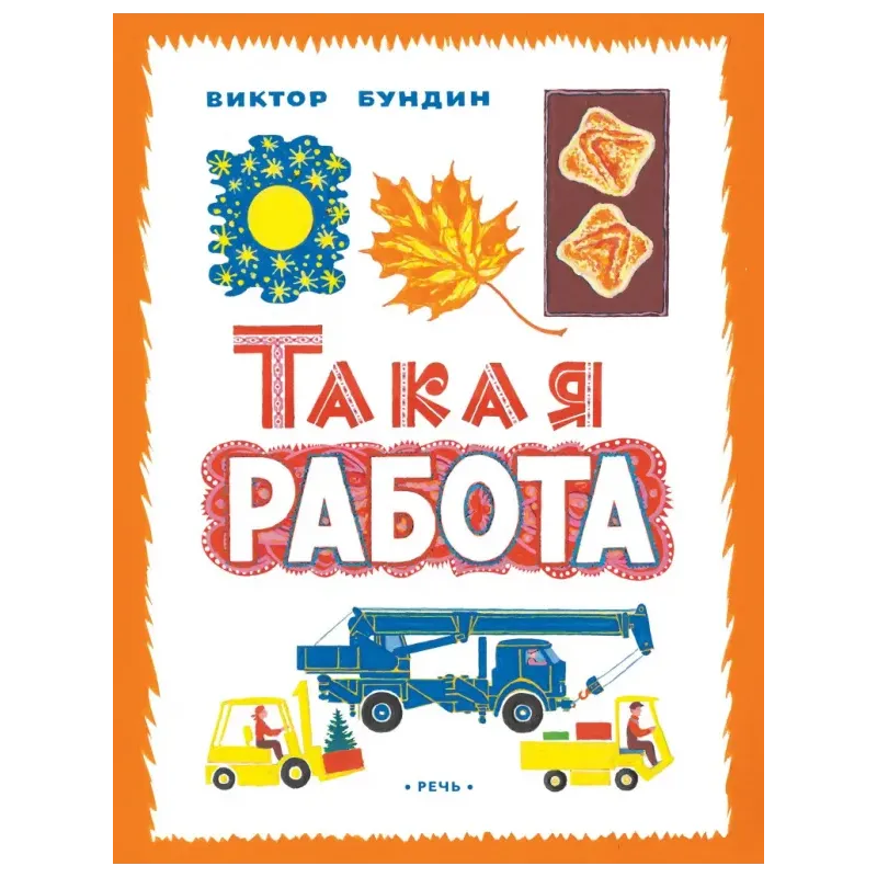 Такая работа