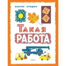 Такая работа