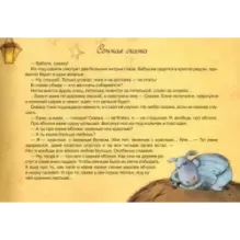 Сонные сказки