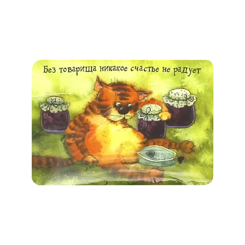 Аннотация к  Магнит Без товарища никакое счастье не радует