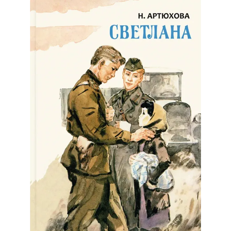 Светлана Светлана