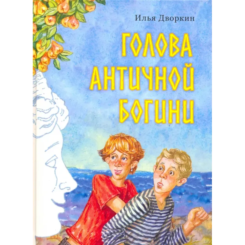 Голова античной богини Голова античной богини