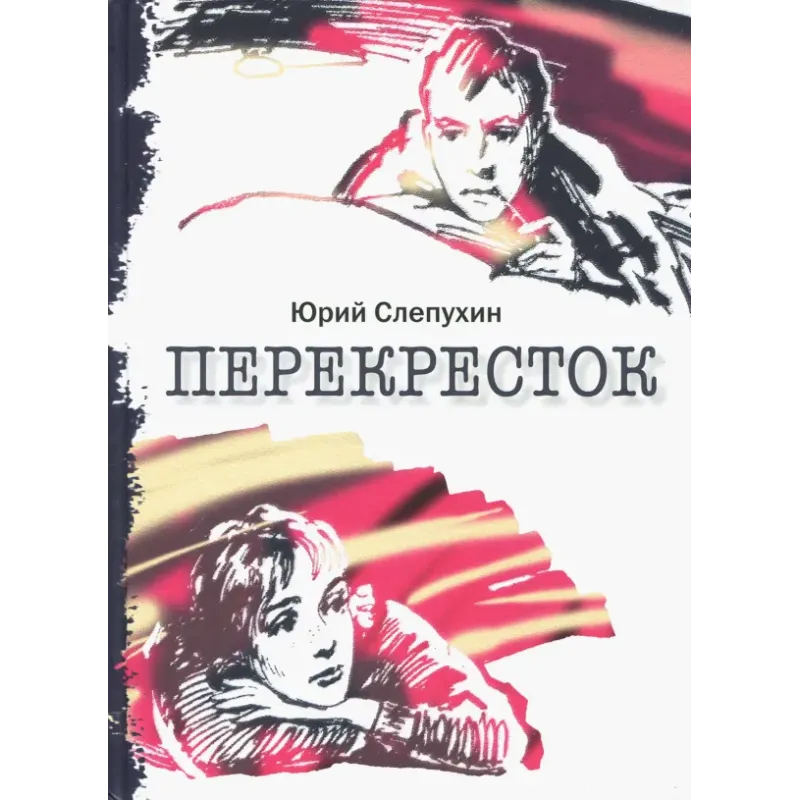 Перекресток