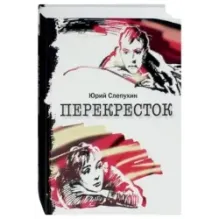 Перекресток