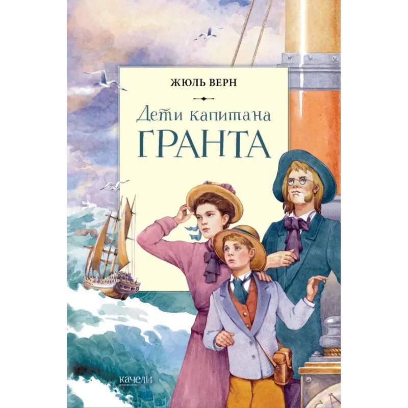 Дети капитана Гранта