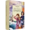 Дети капитана Гранта