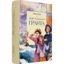 Дети капитана Гранта