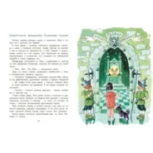 Волшебник Изумрудного города