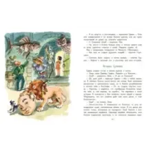 Волшебник Изумрудного города