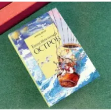 Таинственный остров