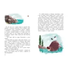 Кыш и я в Крыму