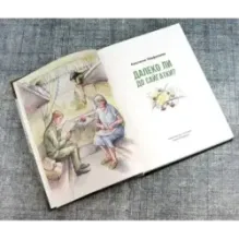 Далеко ли до Сайгатки?