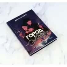 Город Эмбер