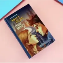 Мила Рудик и руины Харакса