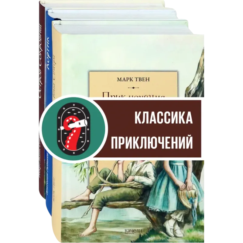 Приключения мальчишек. Комплект из 3-х книг