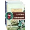 Приключения мальчишек. Комплект из 3-х книг