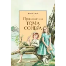 Приключения мальчишек. Комплект из 3-х книг