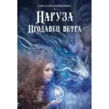 Девочки в фантастических мирах. Комплект из 3-х книг