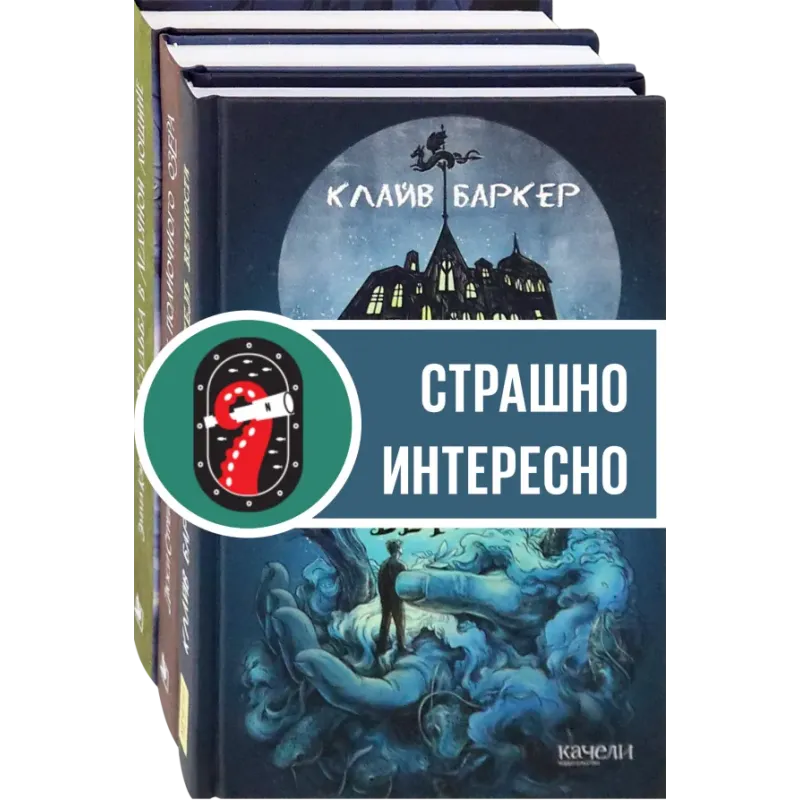 Страшно — но не оторваться. Комплект из 3-х книг