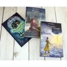 Страшно — но не оторваться. Комплект из 3-х книг