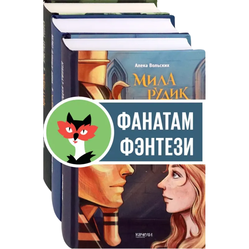 Мила Рудик. Начало. Комплект из 3-х книг