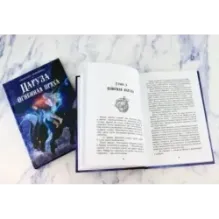 Фантастический цикл о Нарузе. Продавец ветра, Огненная пряха. Комплект из 2-х книг