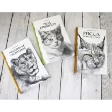 Такие разные кошки. Под крыльцом, Рожденная свободной, Рисса. Повесть о рыси. Комплект из 3-х книг