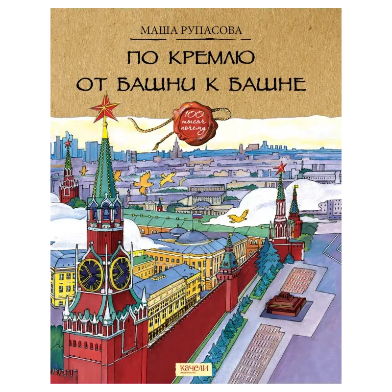 По Кремлю от башни к башне