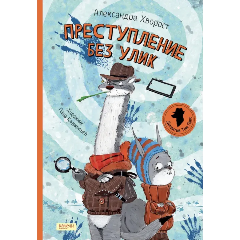 Преступление без улик Преступление без улик