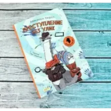 Преступление без улик