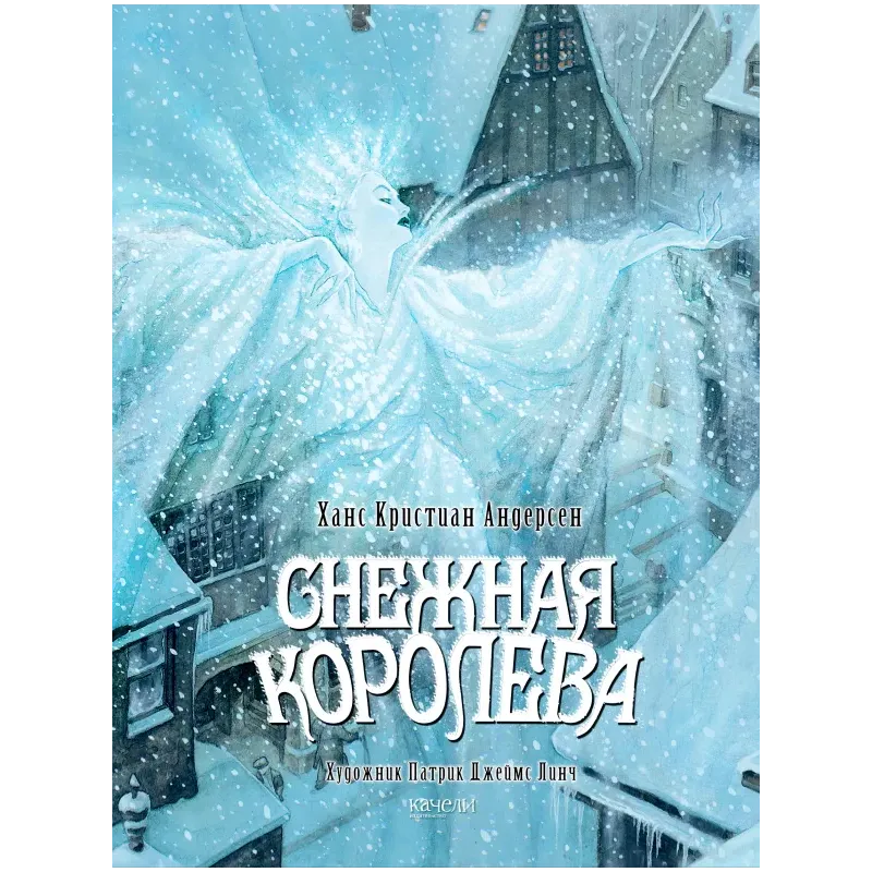 Снежная королева Снежная королева