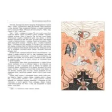 Легенды и мифы древней Греции. Книга 1. Боги